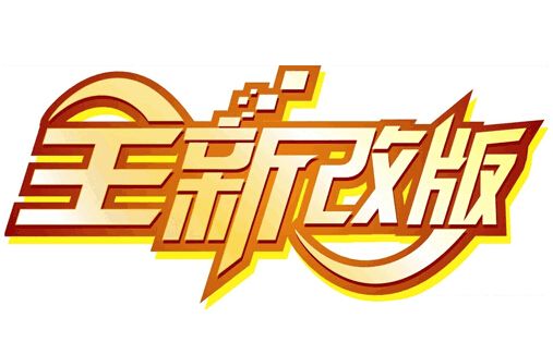 网站改版费用 网站改版工期