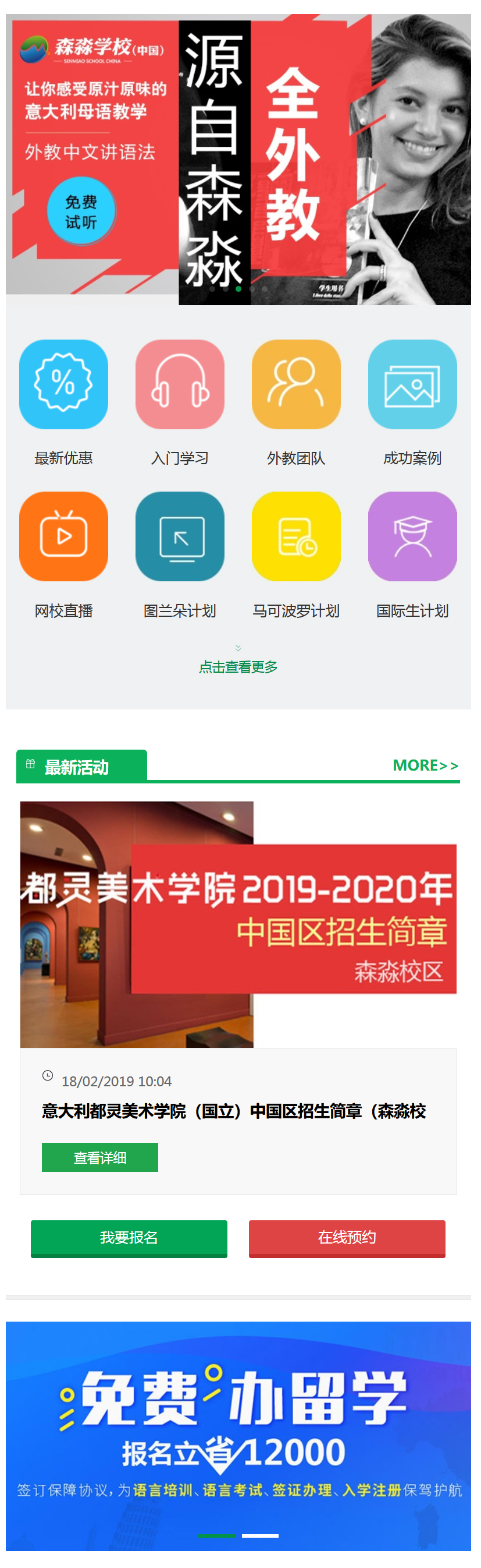 森淼学校教育网站开发、维护